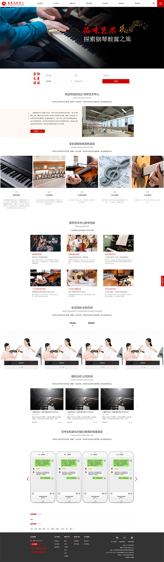 日照钢琴艺术培训公司响应式企业网站